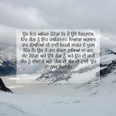 Picture 07 - ਹਿਜ਼ਕੀਏਲ 39:11 PANIRV - ਉਸ ਦਿਨ ਅਜਿਹਾ - Bible Verse Picture