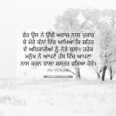 Picture 07 - ਹਿਜ਼ਕੀਏਲ 9:1 PANIRV - ਫੇਰ ਉਸ ਨੇ ਉੱਚੀ - Bible Verse Picture
