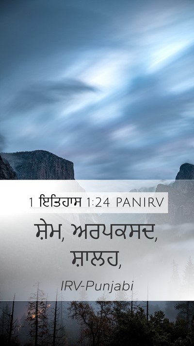 1 ਇਤਿਹਾਸ 1:24 PANIRV Bible Verse Image