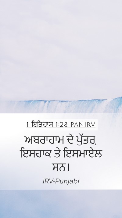1 ਇਤਿਹਾਸ 1:28 PANIRV Bible Verse Image
