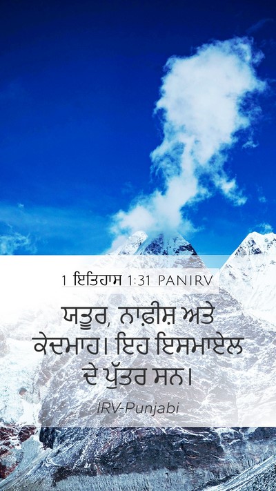 1 ਇਤਿਹਾਸ 1:31 PANIRV Bible Verse Image