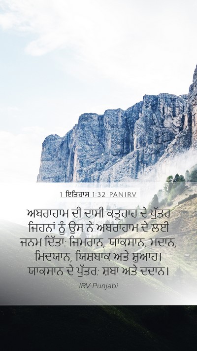 1 ਇਤਿਹਾਸ 1:32 PANIRV Bible Verse Image