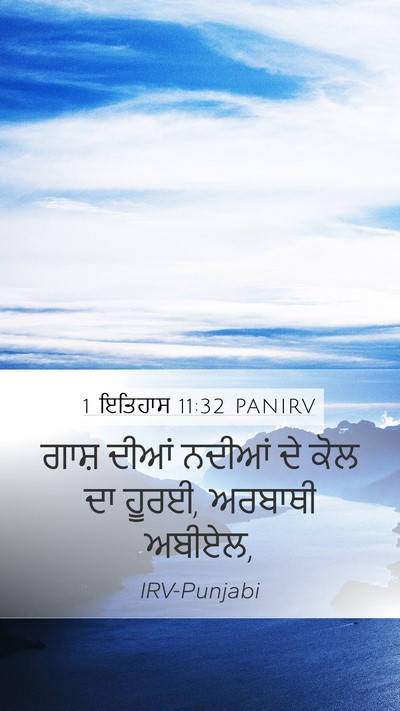1 ਇਤਿਹਾਸ 11:32 PANIRV Bible Verse Image
