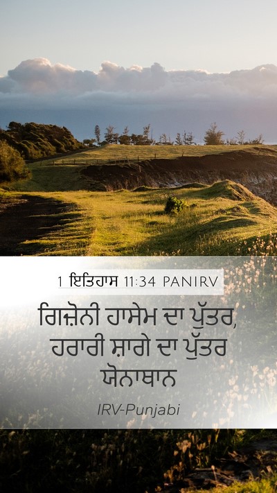 1 ਇਤਿਹਾਸ 11:34 PANIRV Bible Verse Image