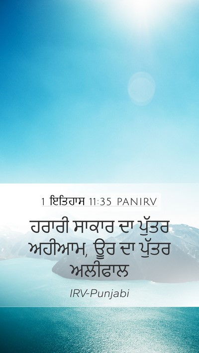 1 ਇਤਿਹਾਸ 11:35 PANIRV Bible Verse Image