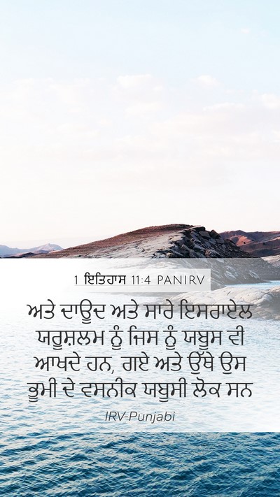 1 ਇਤਿਹਾਸ 11:4 PANIRV Bible Verse Image