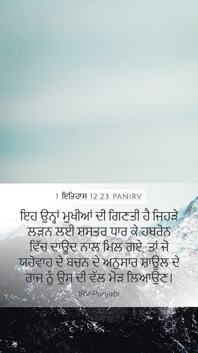 1 ਇਤਿਹਾਸ 12:23 PANIRV Bible Verse Image