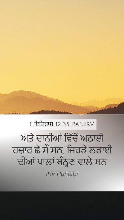 1 ਇਤਿਹਾਸ 12:35 PANIRV Bible Verse Image