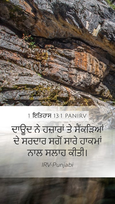 1 ਇਤਿਹਾਸ 13:1 PANIRV Bible Verse Image