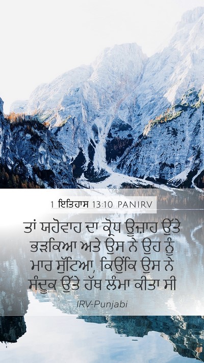 1 ਇਤਿਹਾਸ 13:10 PANIRV Bible Verse Image