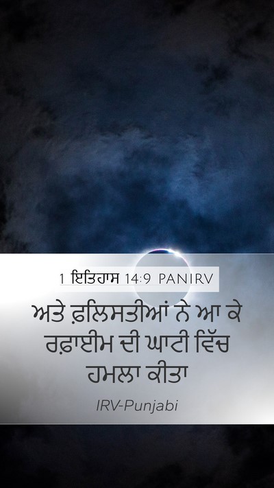 1 ਇਤਿਹਾਸ 14:9 PANIRV Bible Verse Image