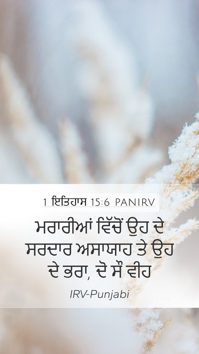 1 ਇਤਿਹਾਸ 15:6 PANIRV Bible Verse Image