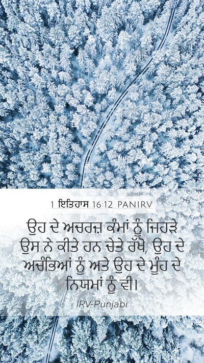 1 ਇਤਿਹਾਸ 16:12 PANIRV Bible Verse Image