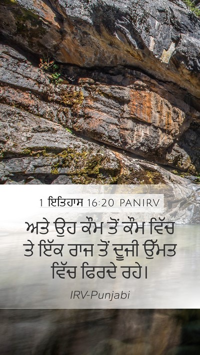 1 ਇਤਿਹਾਸ 16:20 PANIRV Bible Verse Image