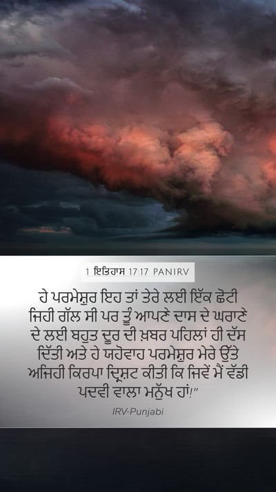 1 ਇਤਿਹਾਸ 17:17 PANIRV Bible Verse Image