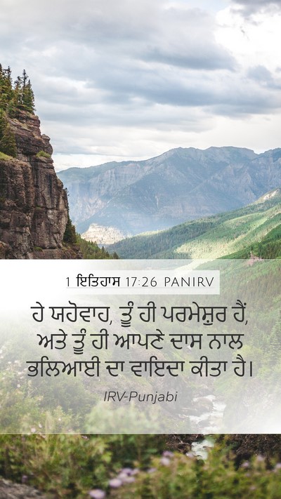 1 ਇਤਿਹਾਸ 17:26 PANIRV Bible Verse Image