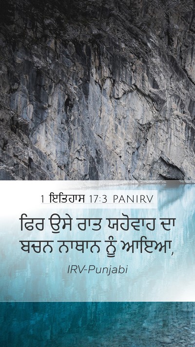 1 ਇਤਿਹਾਸ 17:3 PANIRV Bible Verse Image