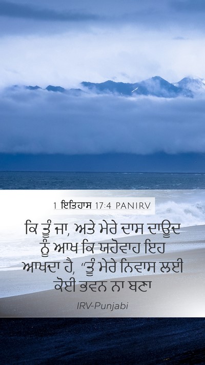 1 ਇਤਿਹਾਸ 17:4 PANIRV Bible Verse Image
