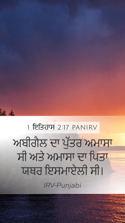 1 ਇਤਿਹਾਸ 2:17 PANIRV Bible Verse Image