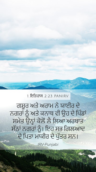 1 ਇਤਿਹਾਸ 2:23 PANIRV Bible Verse Image