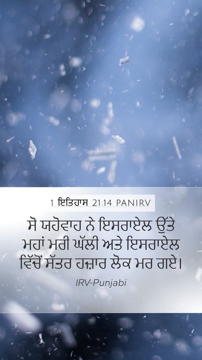 1 ਇਤਿਹਾਸ 21:14 PANIRV Bible Verse Image