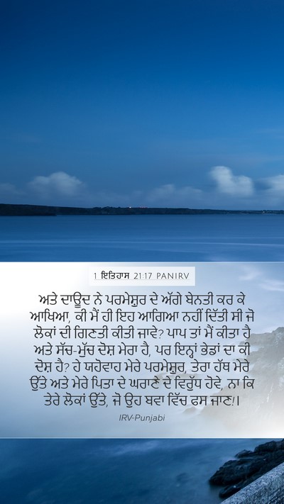 1 ਇਤਿਹਾਸ 21:17 PANIRV Bible Verse Image