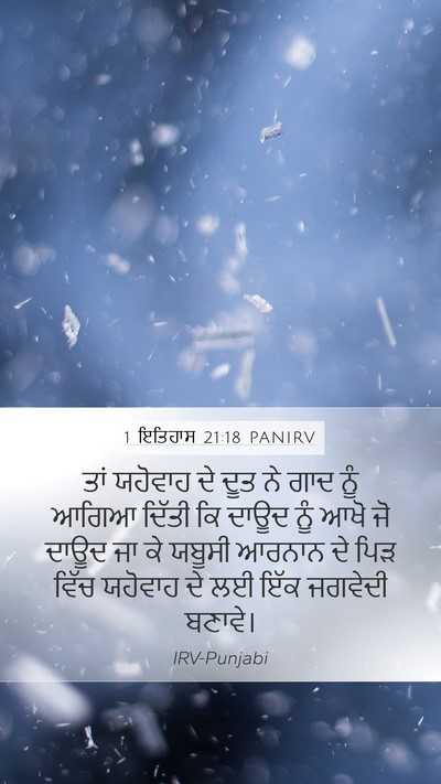 1 ਇਤਿਹਾਸ 21:18 PANIRV Bible Verse Image