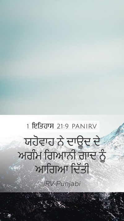 1 ਇਤਿਹਾਸ 21:9 PANIRV Bible Verse Image