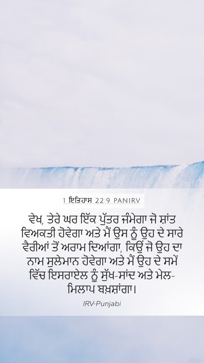 1 ਇਤਿਹਾਸ 22:9 PANIRV Bible Verse Image