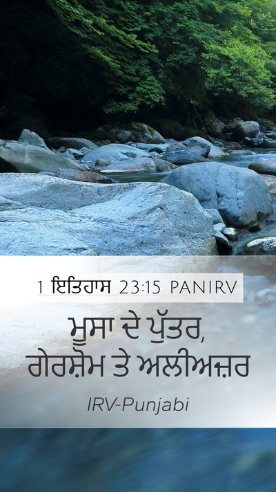 1 ਇਤਿਹਾਸ 23:15 PANIRV Bible Verse Image