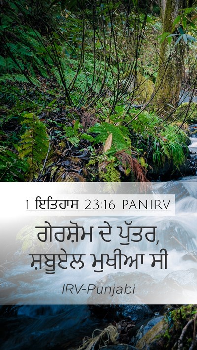1 ਇਤਿਹਾਸ 23:16 PANIRV Bible Verse Image