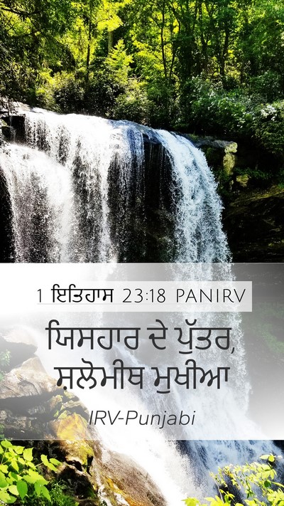 1 ਇਤਿਹਾਸ 23:18 PANIRV Bible Verse Image