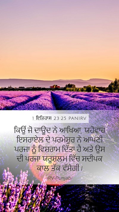 1 ਇਤਿਹਾਸ 23:25 PANIRV Bible Verse Image