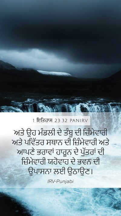 1 ਇਤਿਹਾਸ 23:32 PANIRV Bible Verse Image