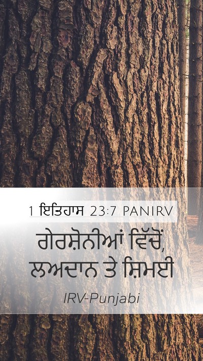 1 ਇਤਿਹਾਸ 23:7 PANIRV Bible Verse Image