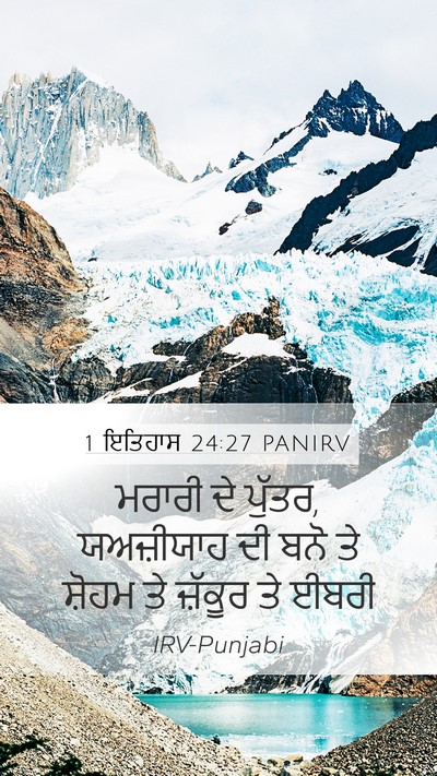 1 ਇਤਿਹਾਸ 24:27 PANIRV Bible Verse Image