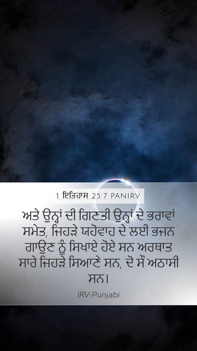 1 ਇਤਿਹਾਸ 25:7 PANIRV Bible Verse Image