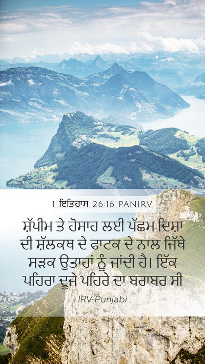 1 ਇਤਿਹਾਸ 26:16 PANIRV Bible Verse Image