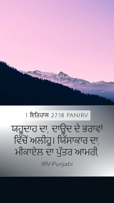 1 ਇਤਿਹਾਸ 27:18 PANIRV Bible Verse Image