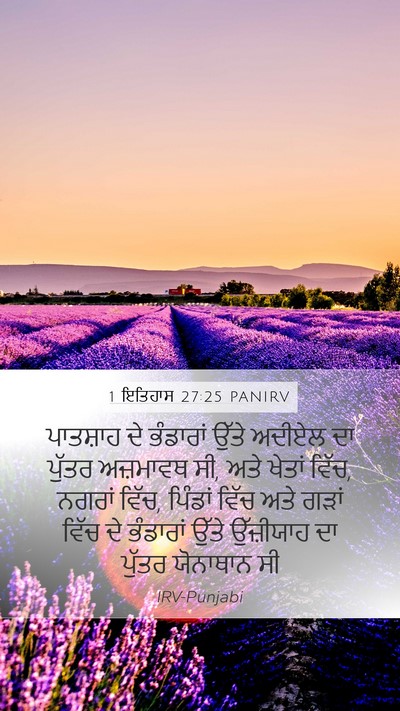 1 ਇਤਿਹਾਸ 27:25 PANIRV Bible Verse Image