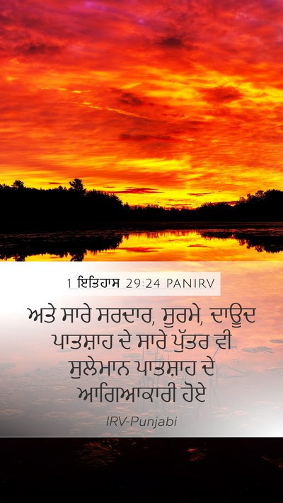 1 ਇਤਿਹਾਸ 29:24 PANIRV Bible Verse Image