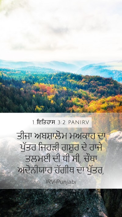 1 ਇਤਿਹਾਸ 3:2 PANIRV Bible Verse Image