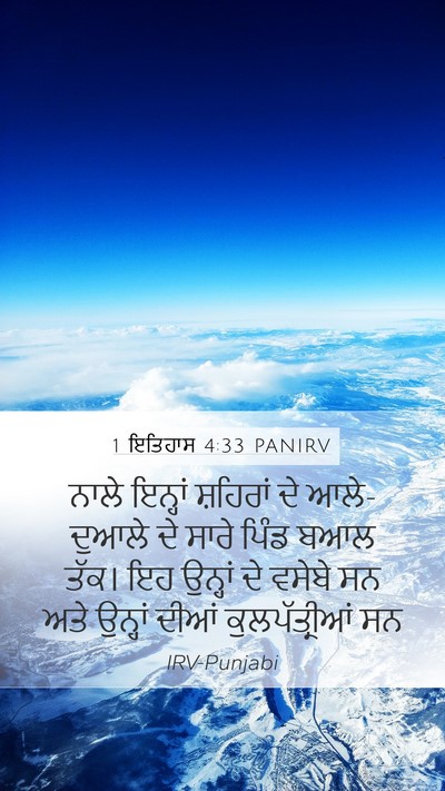 1 ਇਤਿਹਾਸ 4:33 PANIRV Bible Verse Image