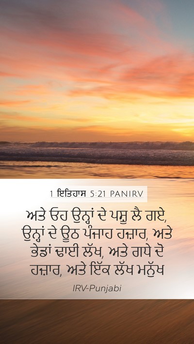1 ਇਤਿਹਾਸ 5:21 PANIRV Bible Verse Image