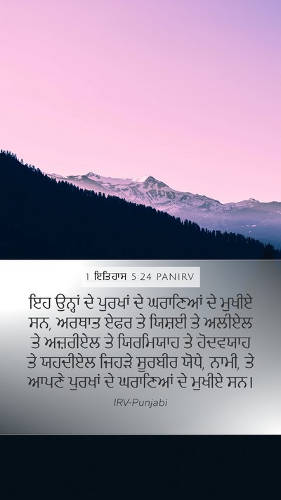1 ਇਤਿਹਾਸ 5:24 PANIRV Bible Verse Image