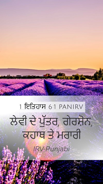 1 ਇਤਿਹਾਸ 6:1 PANIRV Bible Verse Image