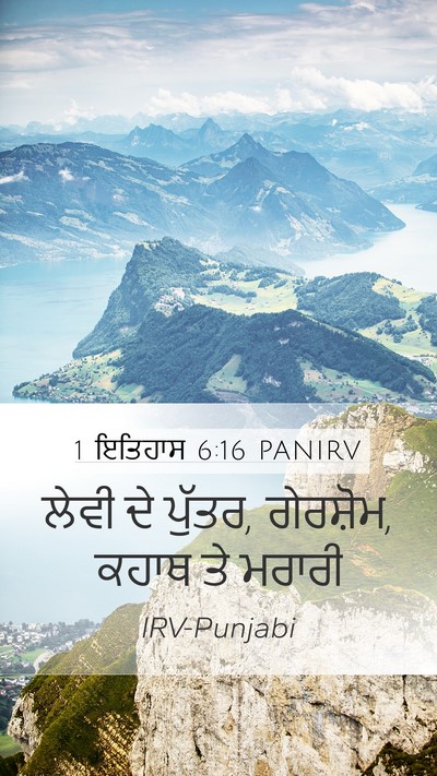 1 ਇਤਿਹਾਸ 6:16 PANIRV Bible Verse Image
