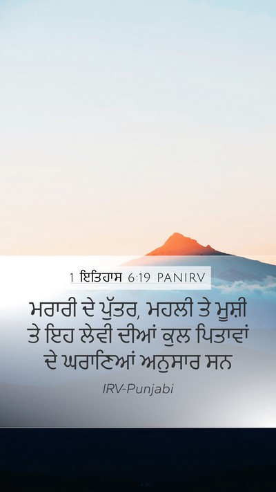 1 ਇਤਿਹਾਸ 6:19 PANIRV Bible Verse Image
