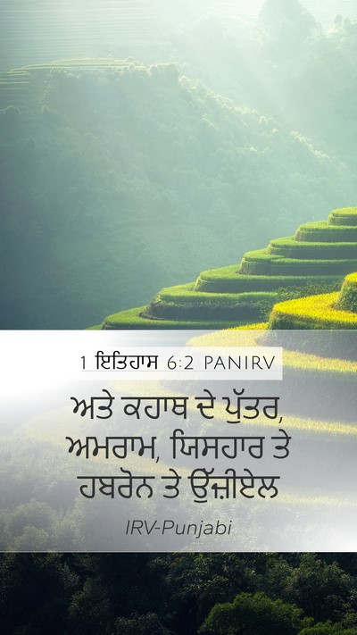 1 ਇਤਿਹਾਸ 6:2 PANIRV Bible Verse Image