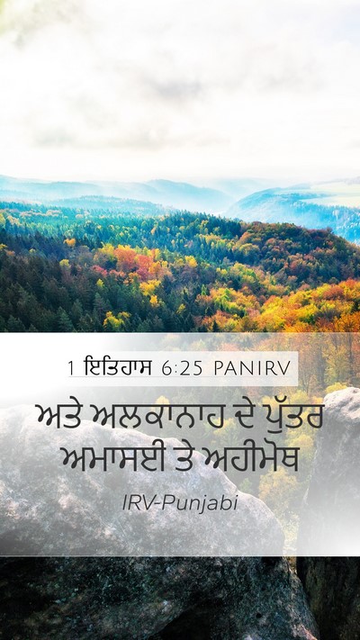1 ਇਤਿਹਾਸ 6:25 PANIRV Bible Verse Image